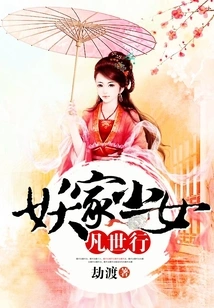 The Demon Girl's Journey to the World