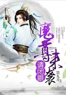 The Demon is Coming, Please Close Your Eyes