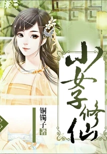 Little Girl Cultivating Immortality