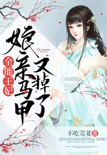 Almighty Princess: Mother's Vest Has Fallen Off Again