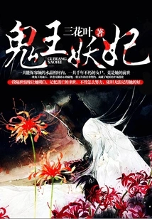 Ghost King and Demon Concubine