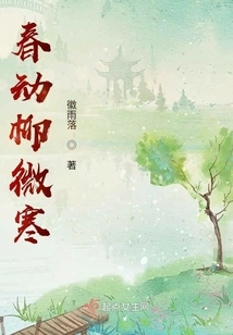 Spring is Moving and the Willows Are Slightly Cold