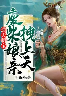 Adorable Baby That Defies Heaven: the Good-for-nothing Mother Drags Her to the Sky