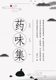 Zhou Zuoren's Classic Works: the Collection of Medicinal Flavors