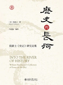 The Long River of History: a Collection of Research Essays on Ni Haoshi's "historical Records
