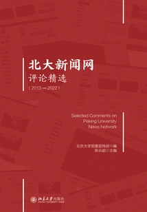 Selected Comments from Peking University News Network (2013-2022)