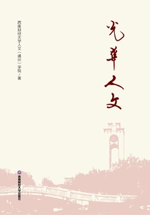Guanghua Humanities