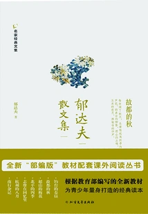 Collection of Essays by Yu Dafu
