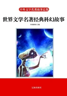 World Literary Masterpieces, Classic Science Fiction Stories