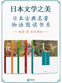 The Beauty of Japanese Literature: Illustrated Reading Series of Japanese Classical Classics (Set of 5 Volumes in Total)