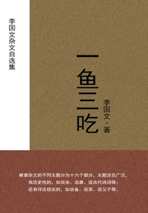 One Fish, Three Eats: Selected Essays by Li Guowen