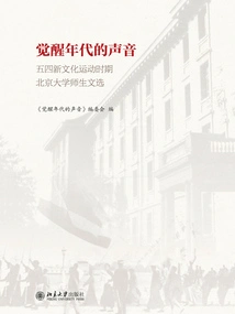 Voices of the Age of Awakening: Selected Writings of Peking University Teachers and Students During the May Fourth New Culture Movement