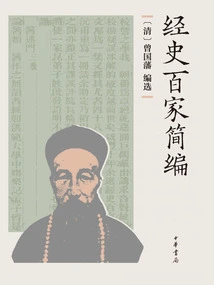 A Compendium of Hundreds of Classics and History