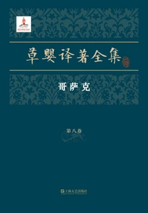 The Complete Translations of Cao Ying·volume 8: Cossacks