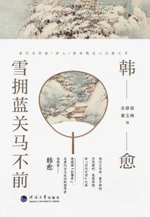 Han Yu: the Snow Embraces the Blue and the Horse is Stagnant