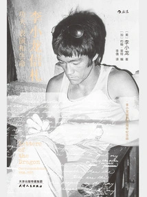 Letters from Bruce Lee: Kung Fu, Performance and Life