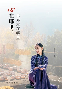 Where the Heart Is, the World Is