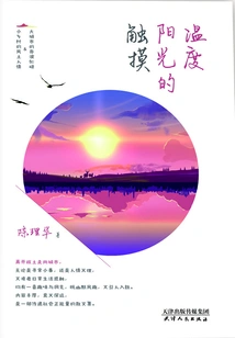 Touch the Temperature of the Sun