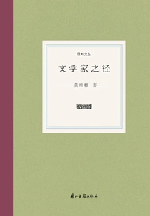 The Path of a Litterateur (Rizhiwencong)