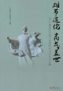 Mairon's Majesty and Grandeur: Proceedings of the 2015 First International Academic Forum on Dongfang Shuo Culture