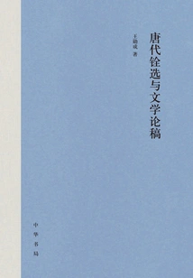 Tang Dynasty Quanxuan and Literary Essays