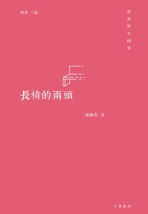 Both Ends of the Bench