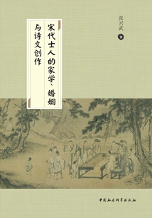 Family Education, Marriage and Poetry Creation of Scholars in the Song Dynasty
