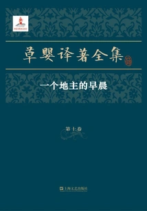 The Complete Translations of Cao Ying·volume 10: a Landlord's Morning