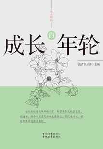 Annual Rings of Growth (Reader's Boutique)