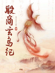 The Xuandiao Period of the Yin and Shang Dynasties