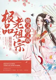 The Best Ancestor, She is Flirtatious and Sassy