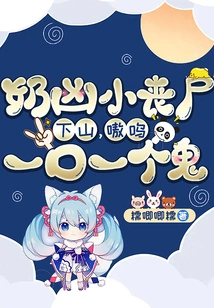 The Ferocious Little Zombie Came Down the Mountain, Wailing, One Ghost at a Time!