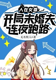 I Am a Female Queen, My Fiancé Ran Away at the Beginning of the Night