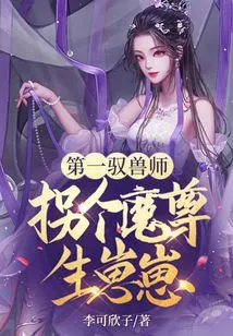 The First Beast Controller: Abducting a Demon Lord to Give Birth to a Cub