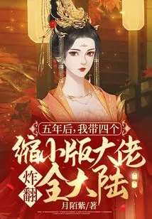 Five Years Later, I Will Lead Four Smaller Versions of the Bosses to Blow up the Entire Continent