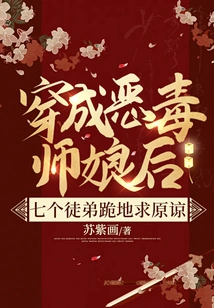 After Dressing up as a Vicious Master's Wife, the Seven Disciples Knelt Down and Begged for Forgiveness