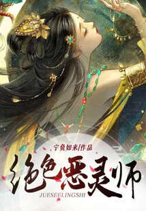 The Stunning Evil Spirit Master