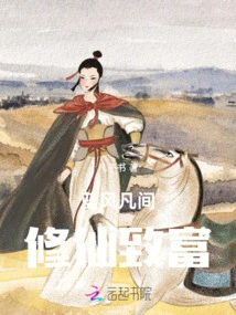 Lan Feng Cultivates Immortality and Becomes Rich in the Mortal World