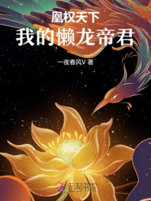 Huangquan Tianxia: My Lazy Dragon Emperor