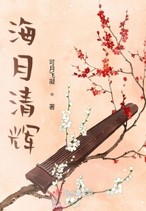 Qinghui of the Sea and Moon