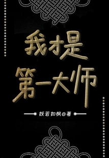 I Am the First Master