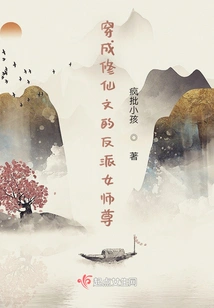 The Villain Female Master Dressed as a Cultivator