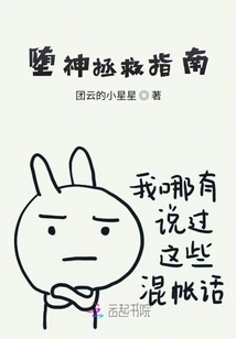 Fallen Angel Rescue Guide