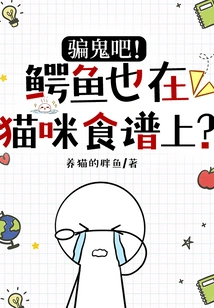 Just Lie! is Crocodile on the Cat Diet?