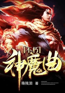 Immortal God and Demon Song