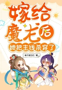 After Marrying the Dragon, He Killed the Main Plot