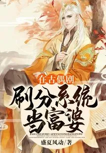 Become a Rich Woman Through the Ancient Puppet Show's Points System