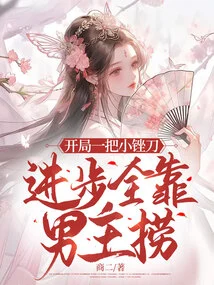 Starting with a Small File, Progress Depends Entirely on the Male Protagonist