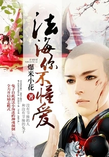 Fahai, You Don't Understand Love