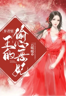 Abandoning the King's Love: the King's Secretly Evil Concubine